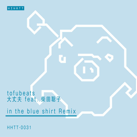 Daijobu (feat. Satoko Shibata) (in the blue shirt Remix)