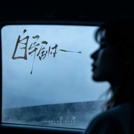自導劇本