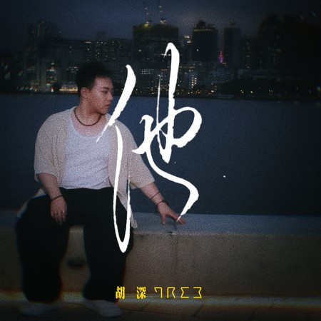 他