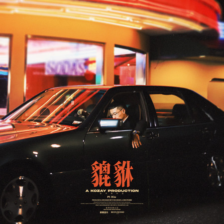 專輯封面