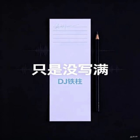 專輯封面