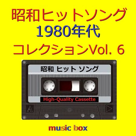 A Musical Box Rendition of Showa Hit Songs the '80s Vol. 6