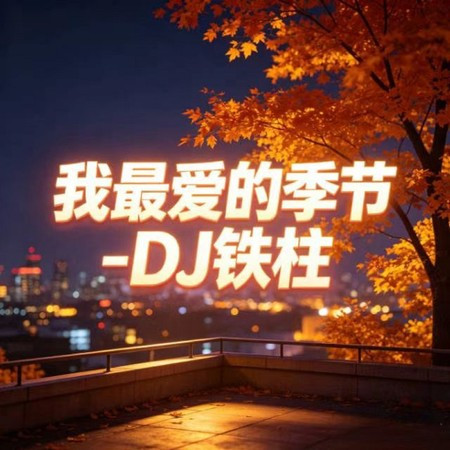 專輯封面