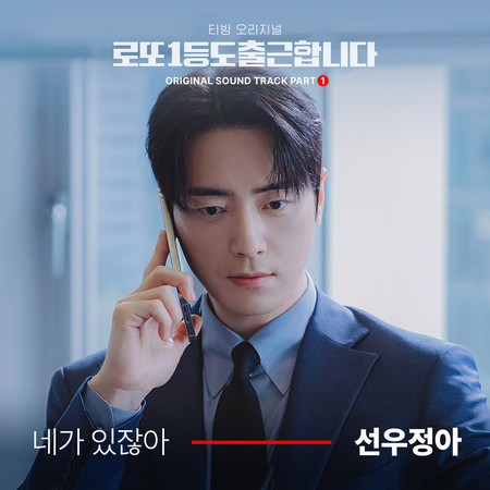 The Ordinary Jackpot, Pt. 1 (Original Soundtrack)