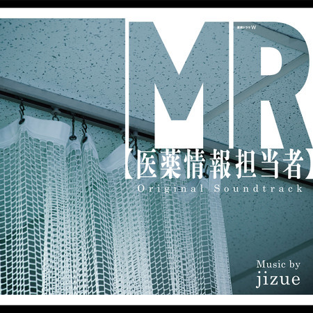 MR -医薬情報担当者- (Original TV Soundtrack)