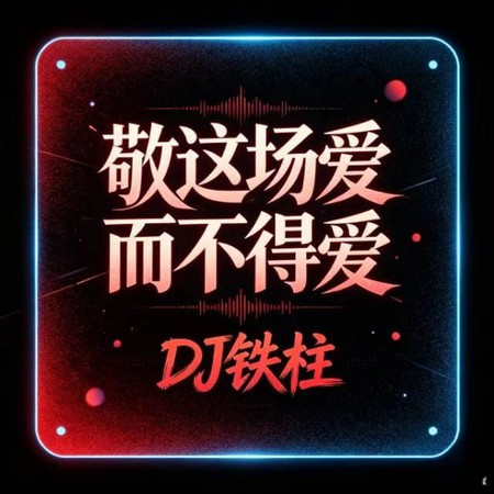 專輯封面
