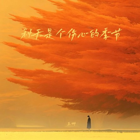 專輯封面