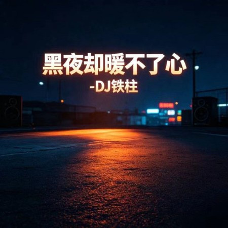 專輯封面
