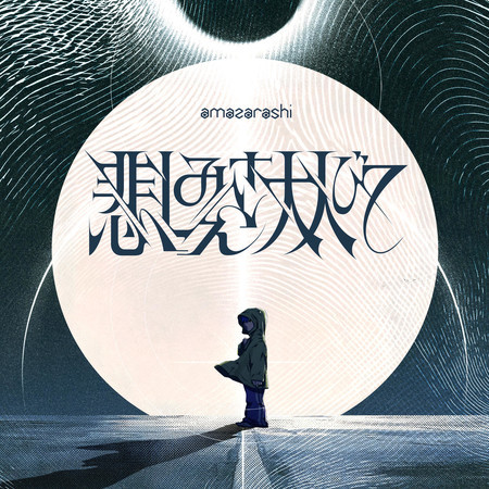Even My Sadness Is Older Now -Kanashimi Sae Otonabite-
