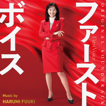 First Voice (Original Soundtrack)