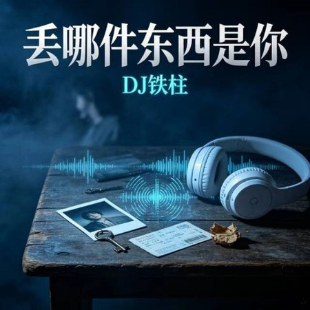 專輯封面
