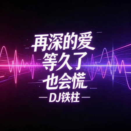 專輯封面