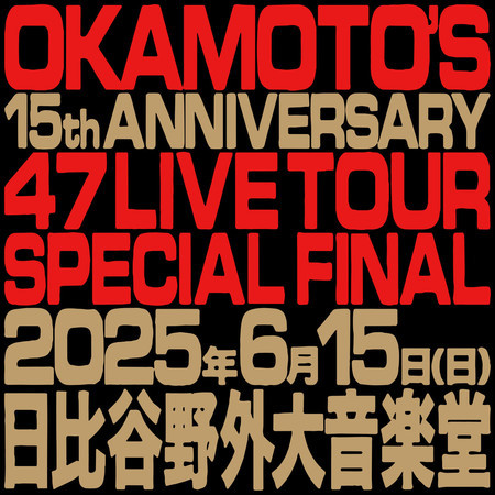 OKAMOTO'S 15th Anniversary FORTY SEVEN LIVE TOUR -SPECIAL FINAL- at Hibiyayagaidaiongakudou