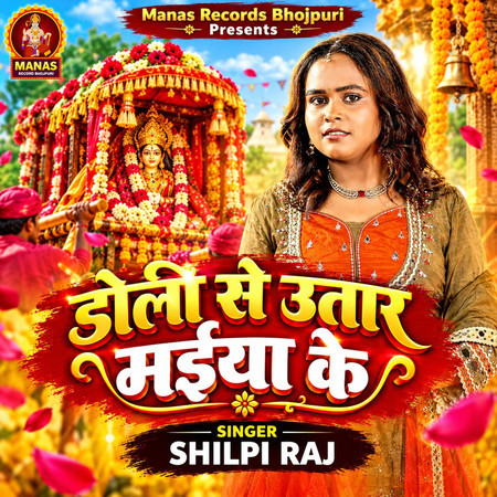Doli Se Utar Maiya Ke