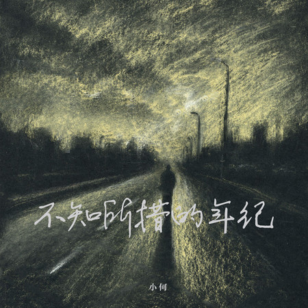 專輯封面