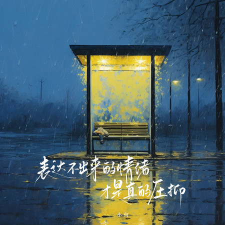 專輯封面
