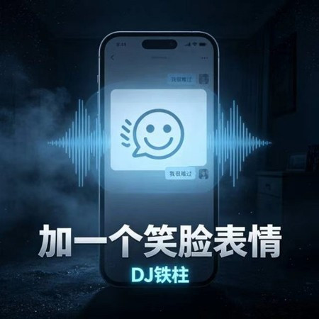 加一個笑臉表情