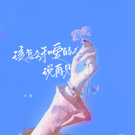 專輯封面