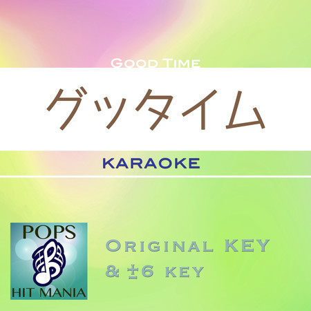 Good Time(Karaoke Pops Hit Mania)