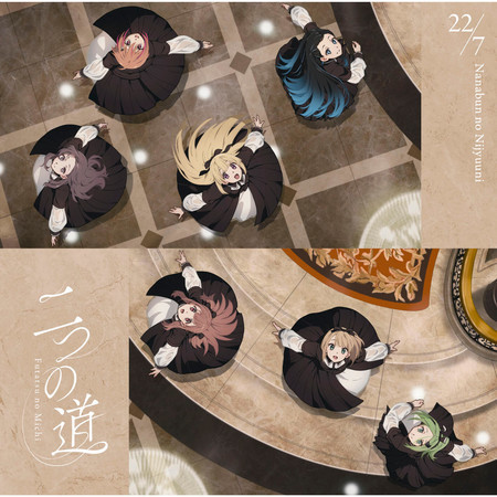 Futatsu no michi