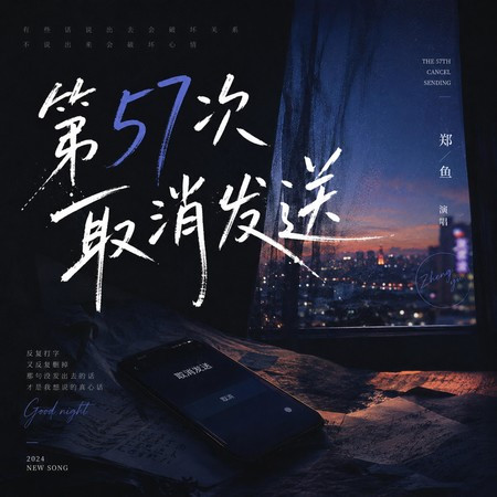 第57次取消發送