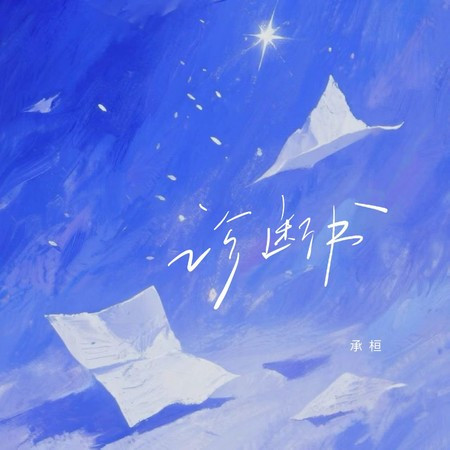 診斷書