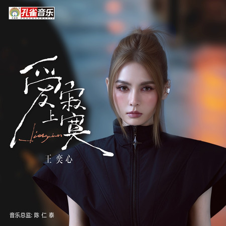 愛上寂寞