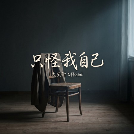 專輯封面