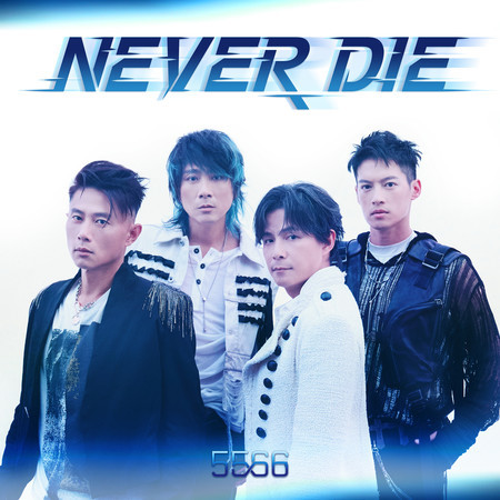 NEVER DIE 永不落幕