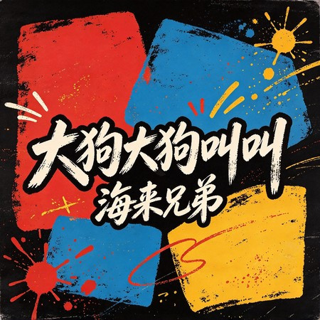 專輯封面
