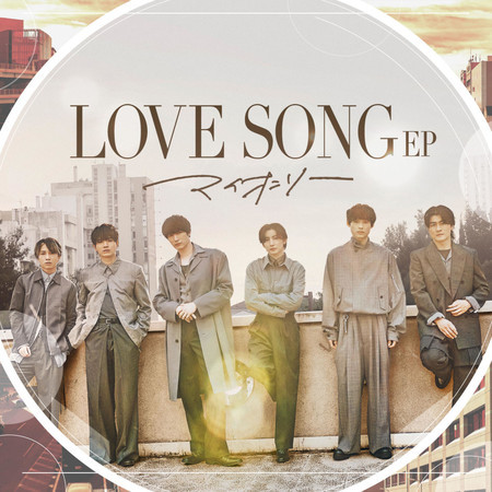 LOVE Song EP -My Only-