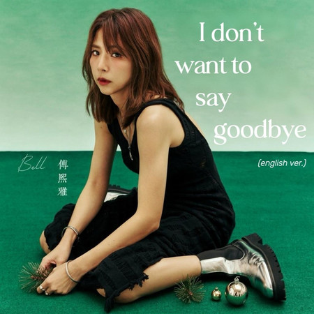 I Don't Want To Say Goodbye(English Version)