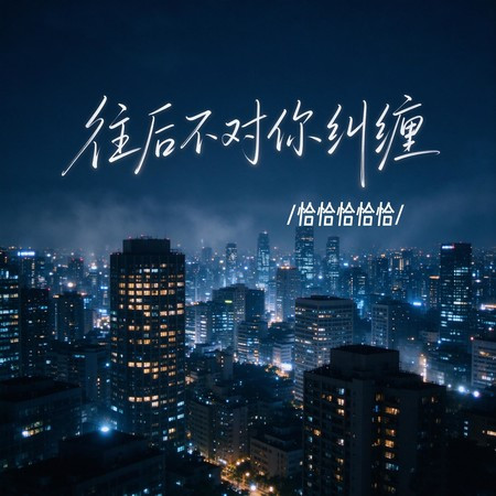 專輯封面