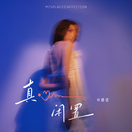 專輯封面