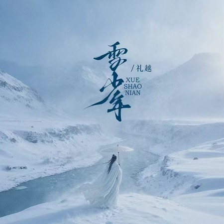 雪少年