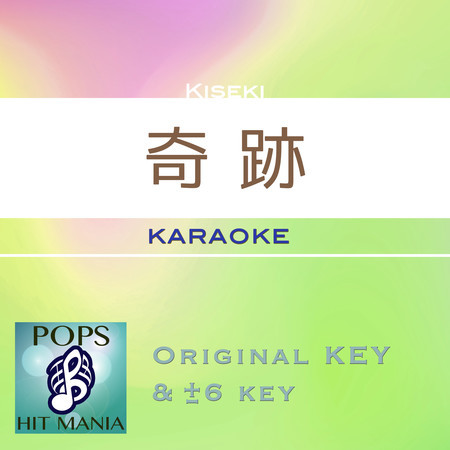 KISEKI(Karaoke Pops Hit Mania)