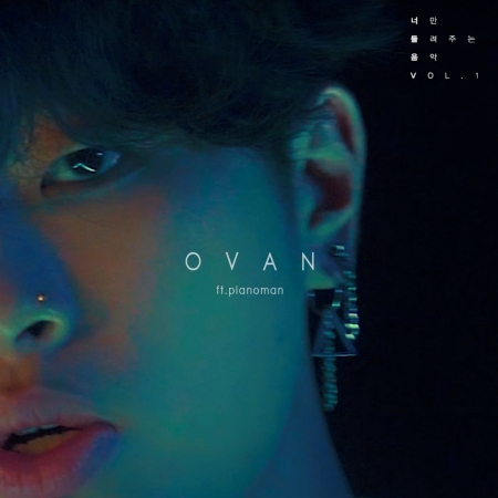 OVAN的專輯、歌曲與介紹 - LINE MUSIC