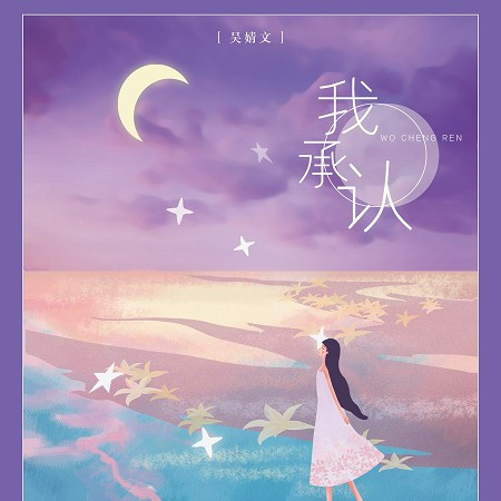 吳婧文
