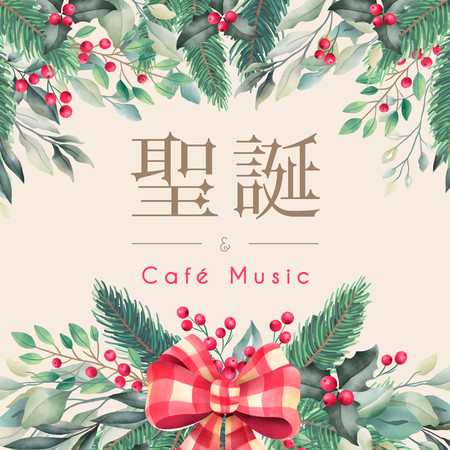聖誕Café Music