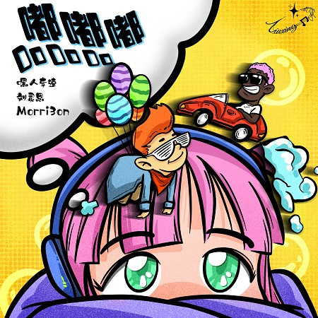 嘿人李逵、Morri3on(喬凡三)、劉靈恩