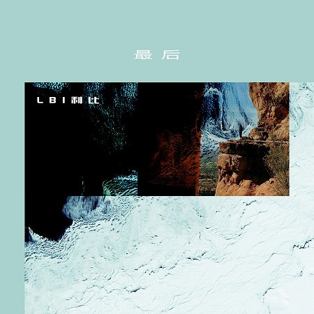 LBI利比的專輯、歌曲與介紹 - LINE MUSIC