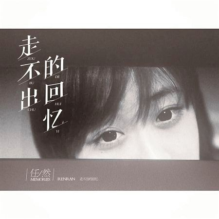 任然的專輯、歌曲與介紹 - LINE MUSIC