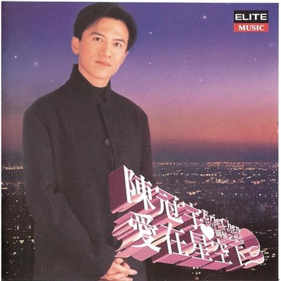 陳冠宇