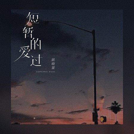 姚曉棠