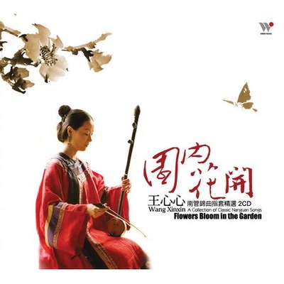 王心心
