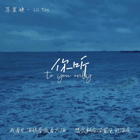 蘇星婕, Lil Tzy劉踢几的專輯、歌曲與介紹 - LINE MUSIC