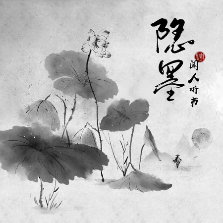 闻人听書