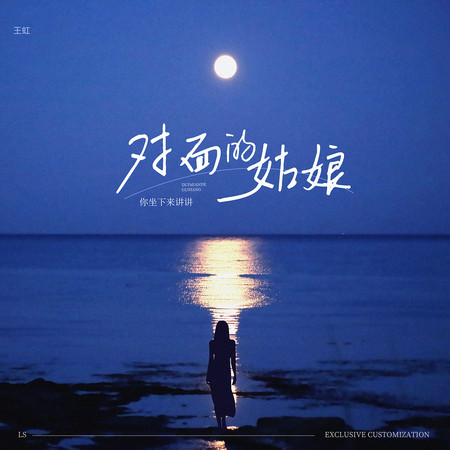 王虹