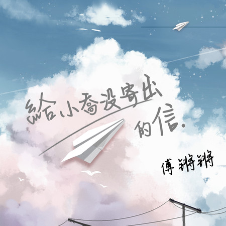 傅鏘鏘