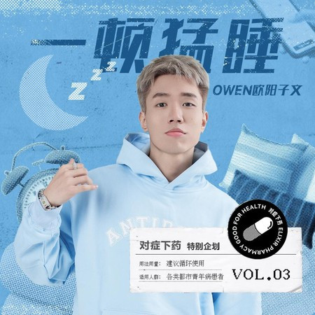 Owen欧阳子文